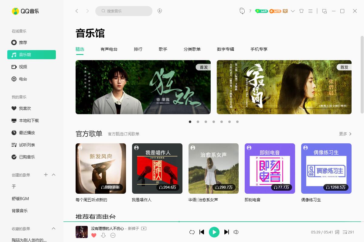 QQ音乐PC端 v19.24 去广告绿色版 - 阿泽资源网