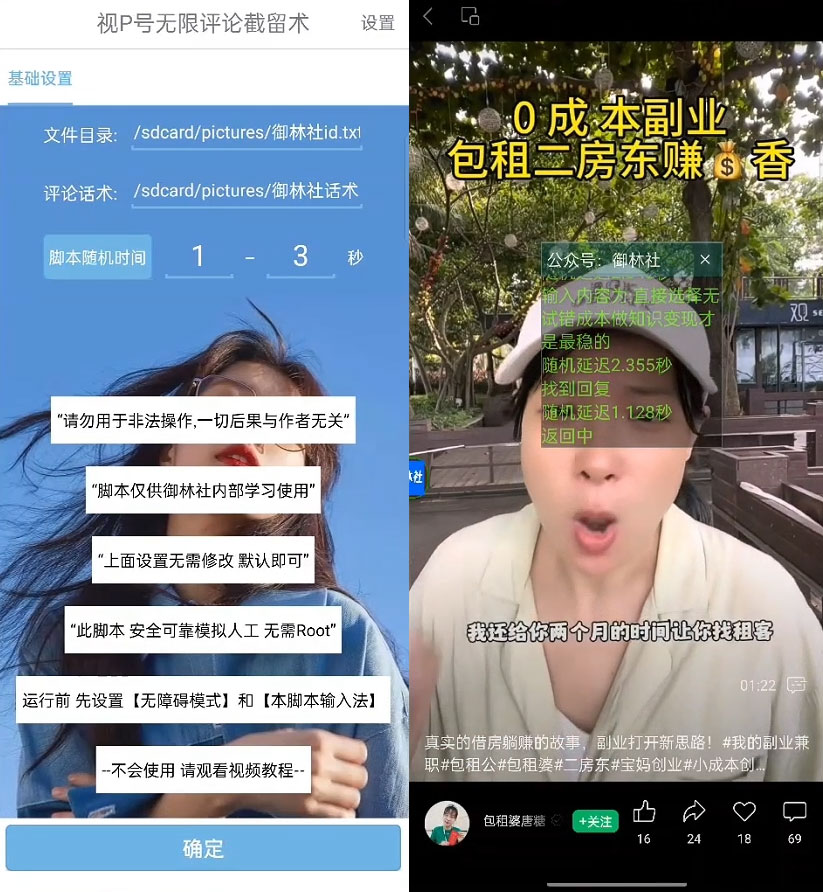 视频号无限截流 App 脚本，你不知道的流量沃土 - 阿泽资源网
