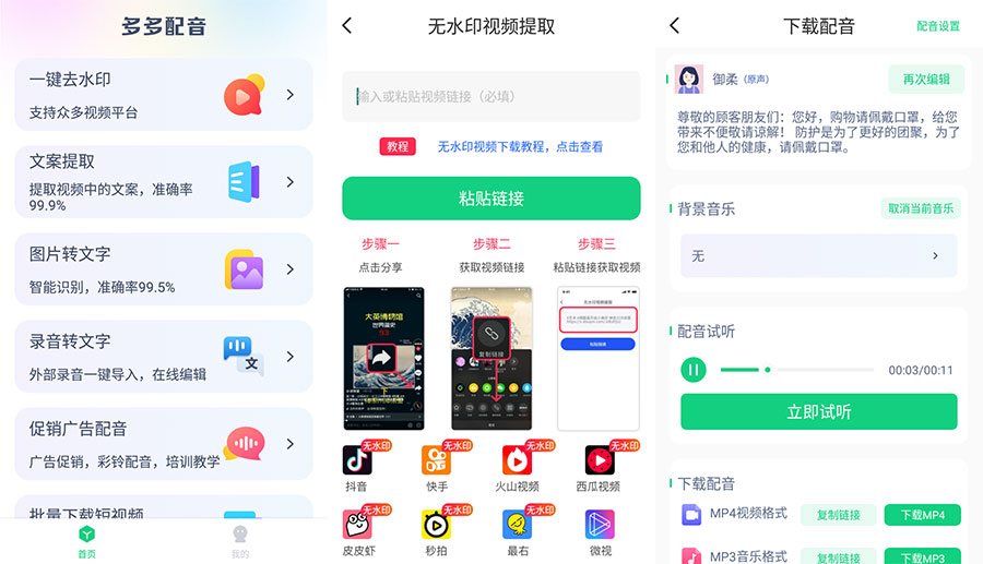 安卓 多多配音 v1.2.6 去广告解锁高级功能 - 阿泽资源网