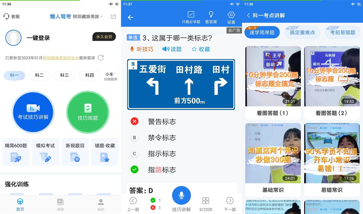 安卓 懒人驾考 v2.10.4 解锁高级版 安卓 懒人驾考 v2.10.4 解锁高级版