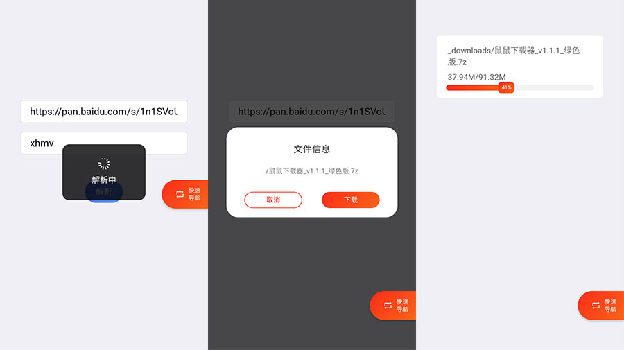 安卓 超级度盘 v1.0.0 不限速度盘下载器 - 阿泽资源网