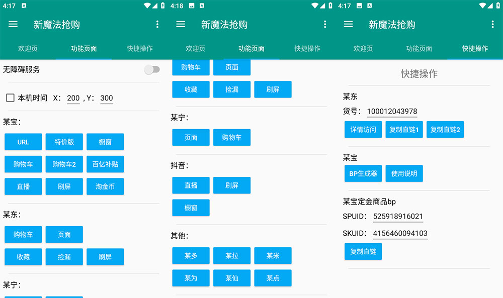 安卓 新魔法抢购 v1.0.2 多平台自动抢购助手 解锁激活版 - 阿泽资源网