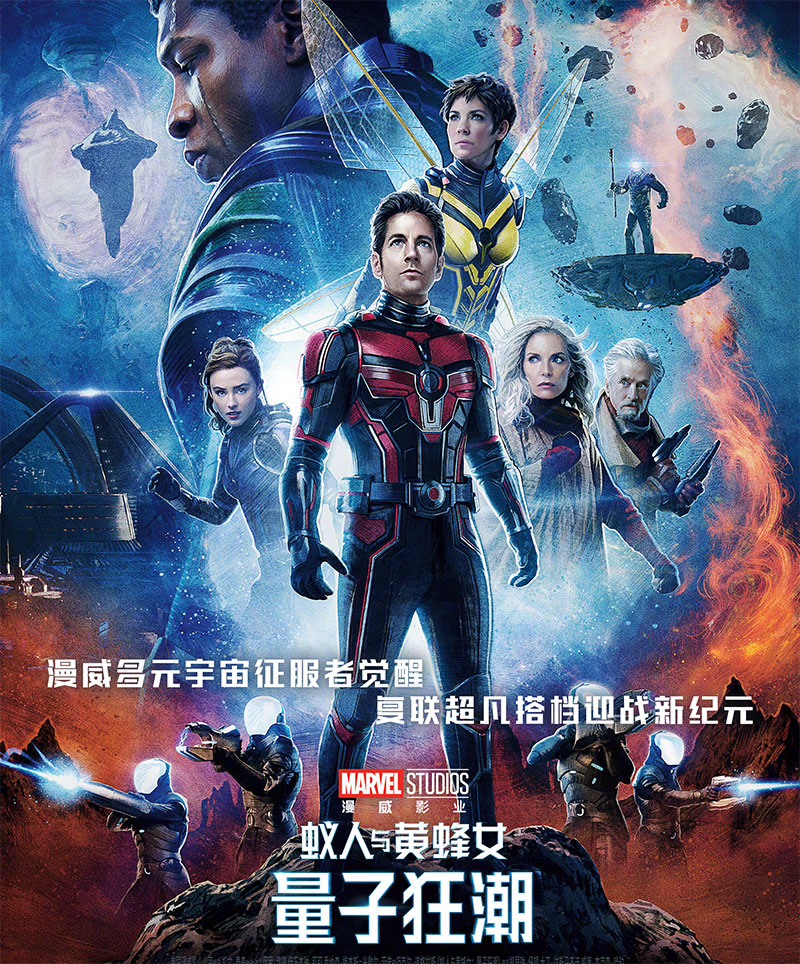 漫威《蚁人与黄蜂女:量子狂潮》1080P 高清资源网盘分享 漫威《蚁人与黄蜂女:量子狂潮》1080P 高清资源网盘分享