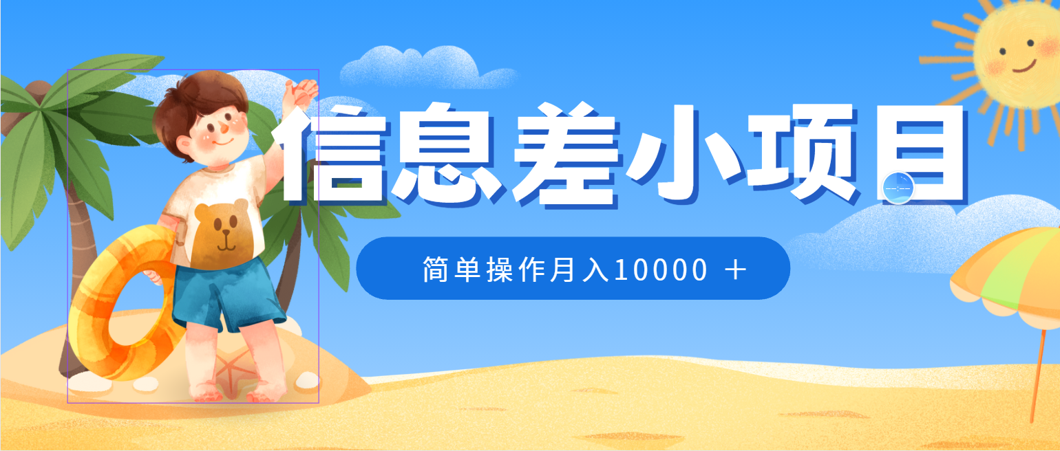 冷门赛道，微信防折叠信息差小项目，0成本，简单操作月入10000+ - 阿泽资源网