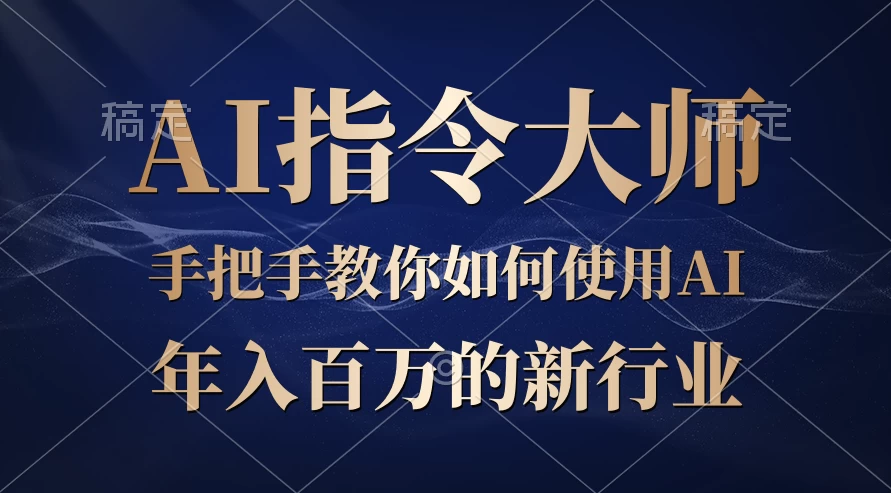 ChatGPT写文章，如何从入门秒变高手的‘武功秘籍’ - 阿泽资源网