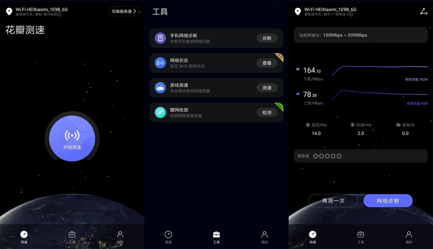 安卓 花瓣测速 v4.8.0.300 网络测速诊断 纯净版 - 阿泽资源网