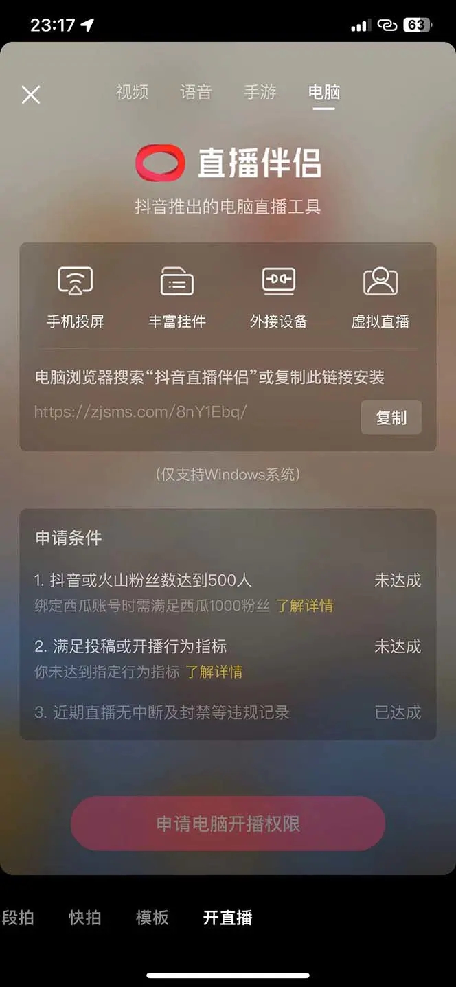图片[3] - 揭秘外面收费 688 的抖音直播伴侣新规则跳过投稿或开播指标 - 阿泽资源网