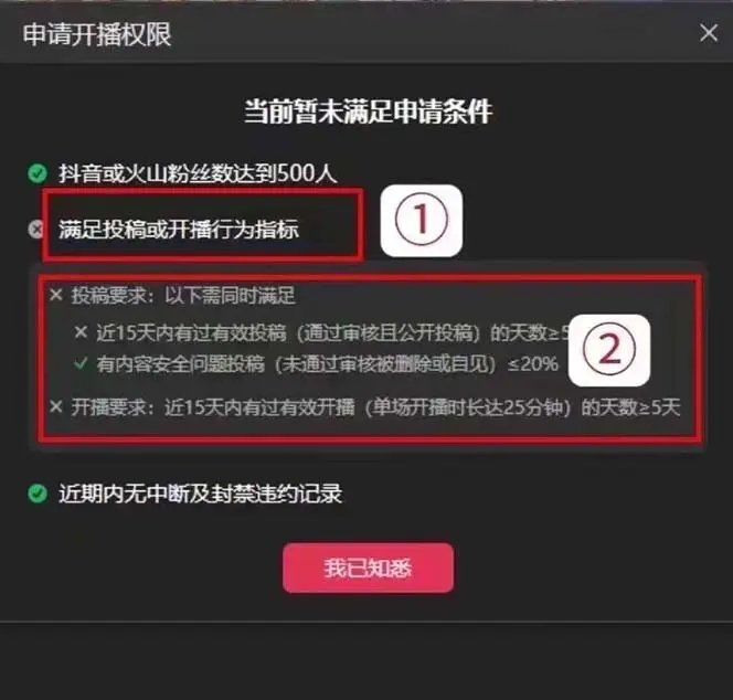 图片[2] - 揭秘外面收费 688 的抖音直播伴侣新规则跳过投稿或开播指标 - 阿泽资源网