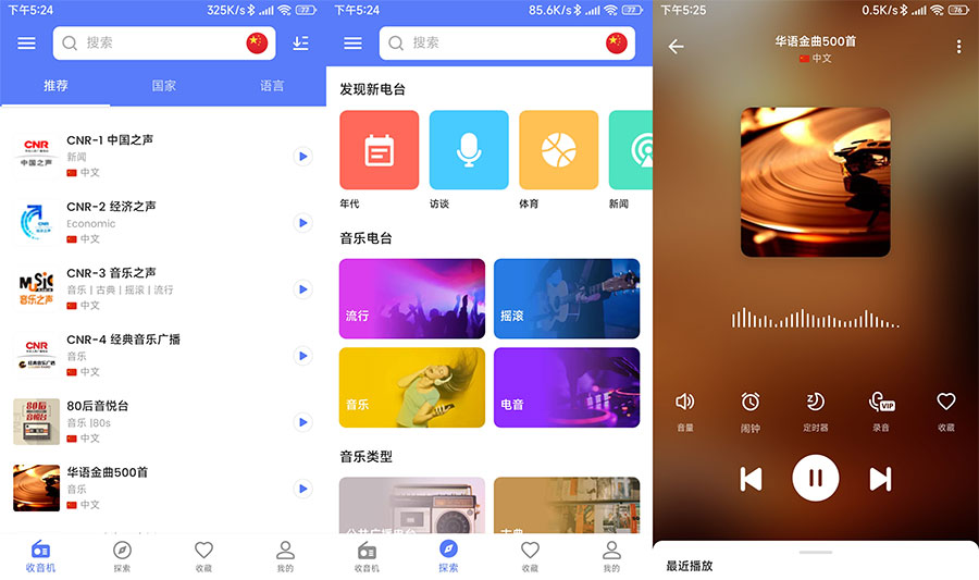 安卓 MyRadio 全球电台 v1.1.30.0913 专业版 - 阿泽资源网