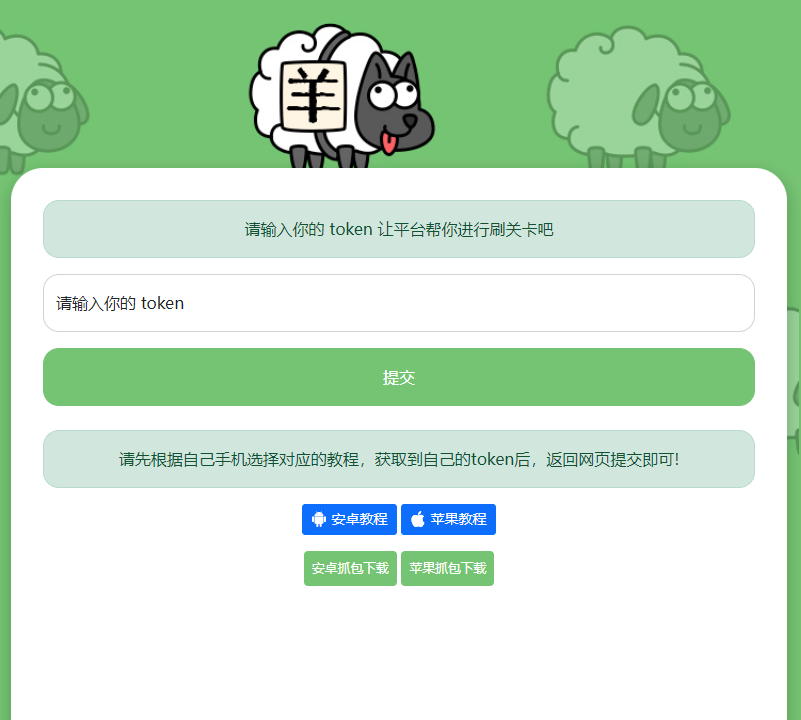 最近很火的羊了个羊在线刷通关次数网页源码 - 阿泽资源网