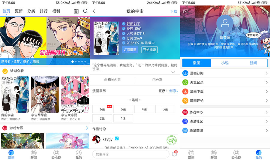 安卓 动漫之家 v3.7.15 去广告纯净版 - 阿泽资源网