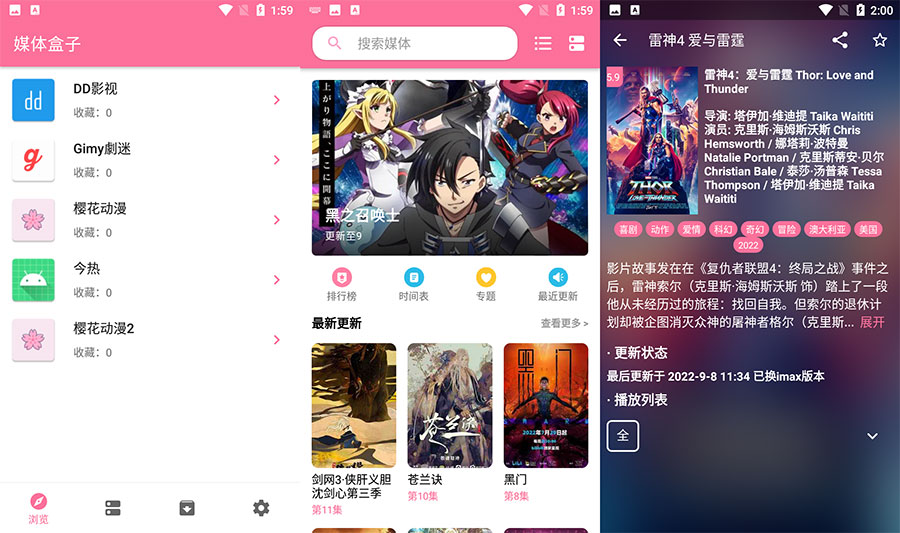 安卓 媒体盒子 v2.6 追剧动漫纯净无广告 - 阿泽资源网
