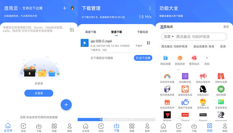 安卓 浩克下载 v1.3.3 免费的磁力下载工具 - 阿泽资源网
