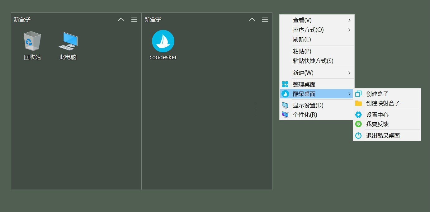 酷呆桌面 Coodesker v1.0.4.0 小巧纯净的桌面图标整理软件 - 阿泽资源网