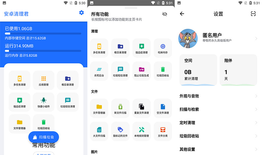手机深度清理工具 安卓清理君 v3.6.9 高级版 - 阿泽资源网