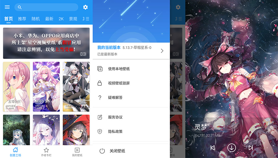 安卓 星空视频壁纸 v5.16.8 去广告纯净版 - 阿泽资源网