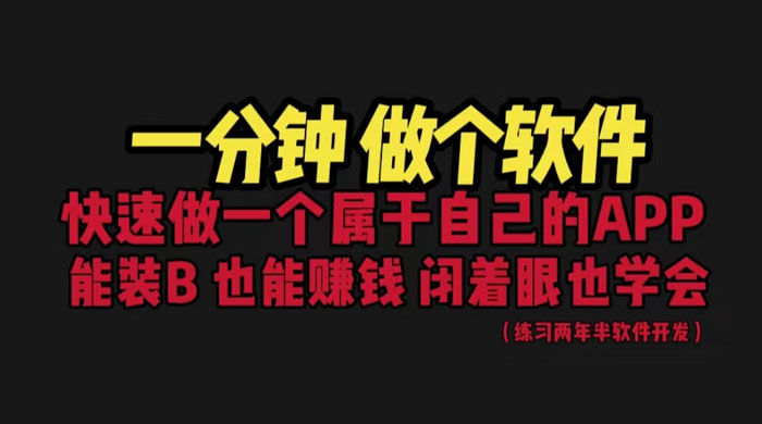 网站封装教程:1分钟做个软件,保姆式教学,看一遍就学会 网站封装教程:1分钟做个软件,保姆式教学,看一遍就学会