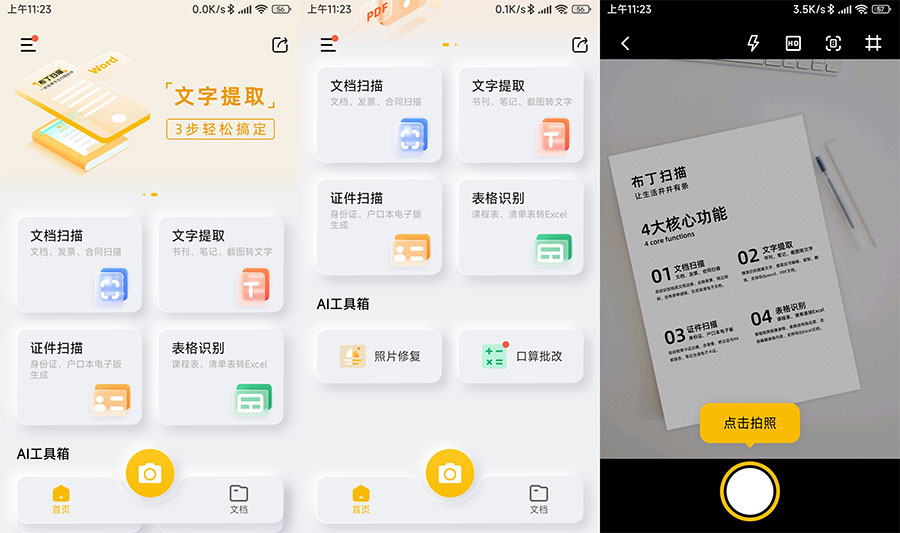 安卓 布丁扫描 v3.1.0.3 免费的文字扫描软件 - 阿泽资源网