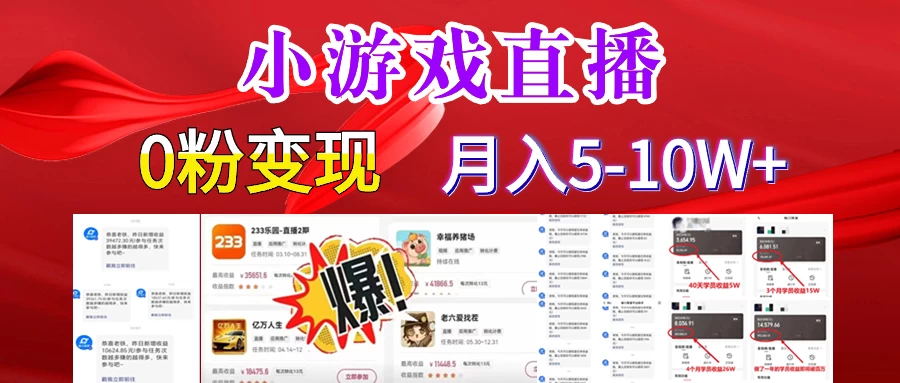 快手小游戏怪谈研究所可真人无人直播日入3600+，快速变现，长久项目，小白轻松上手 - 阿泽资源网