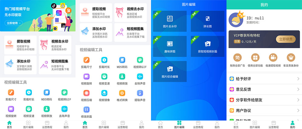 安卓 免费去水印软件 v1.05 解锁VIP会员 - 阿泽资源网