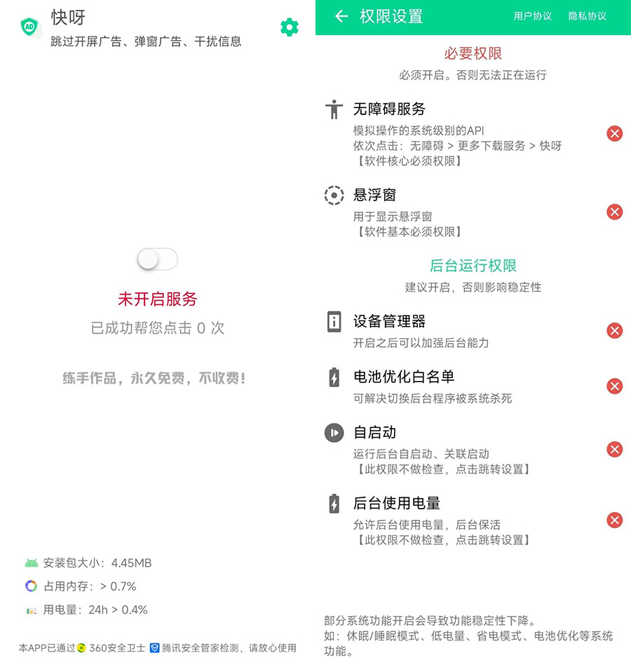 安卓 快呀 v1.0.0 自动跳过APP广告及弹窗 - 阿泽资源网