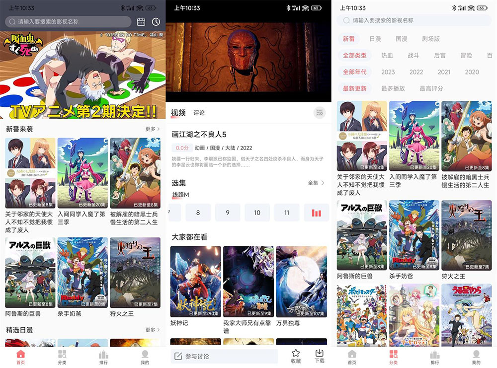 安卓 BiuBiu 动漫 v1.0.8 精简版 - 阿泽资源网