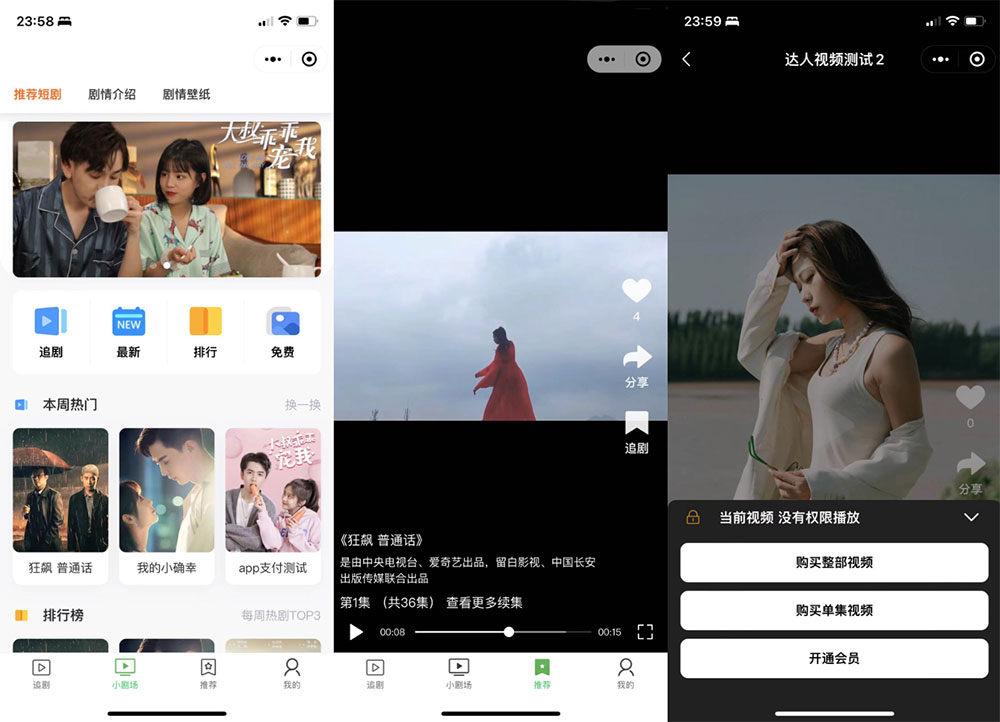 付费短剧小程序源码 小剧场短剧影视小程序源码 带支付收益等 全开源 - 阿泽资源网