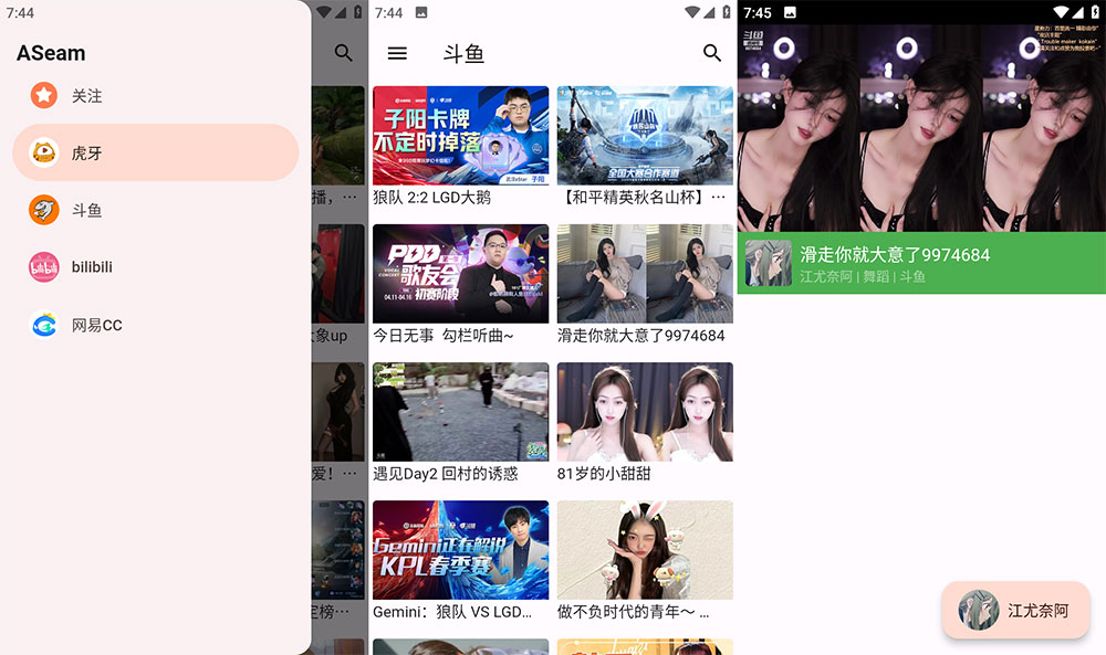 安卓 aSeam v1.0.0 聚合虎牙、斗鱼、bilibili、网易 CC 直播平台 - 阿泽资源网
