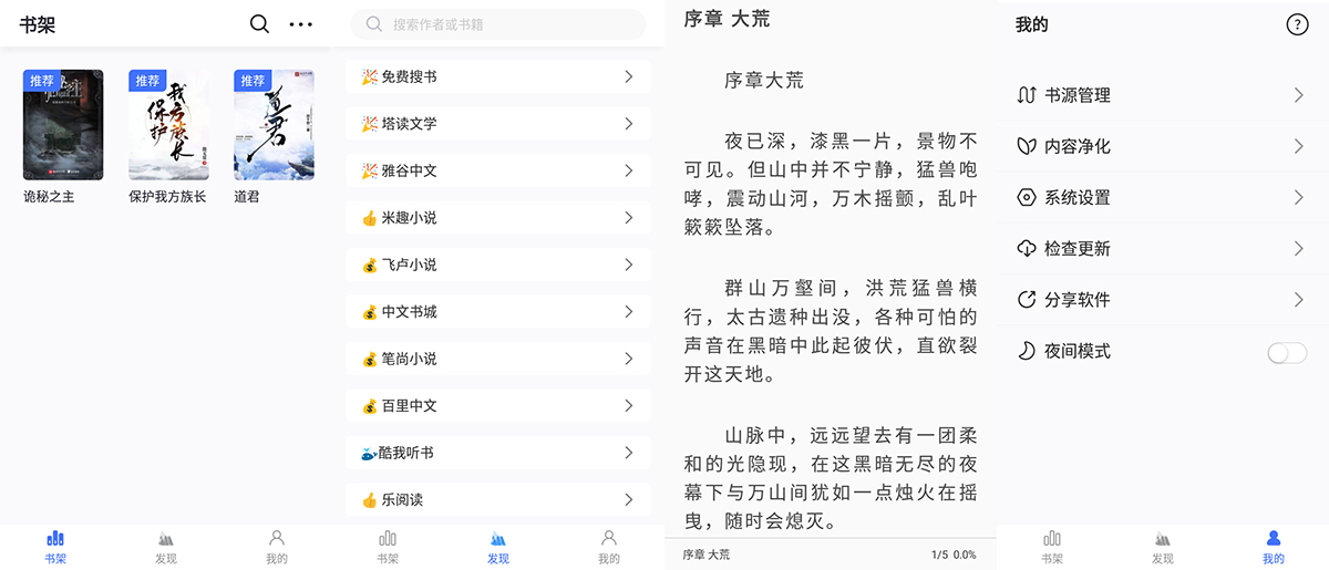 安卓 冰川小说 v1.2.7 小说免费阅读神器 - 阿泽资源网