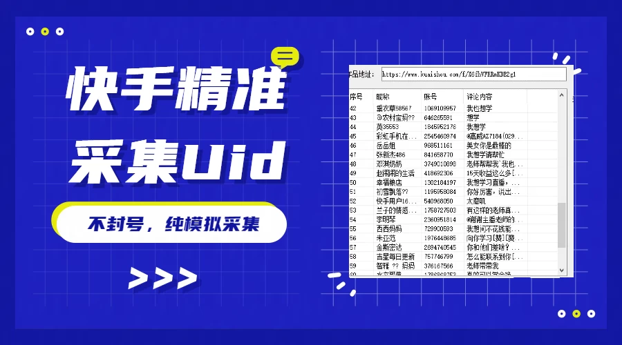 最新版快手采集，精准采集一秒几十的采集速度，为获客提高效率 - 阿泽资源网
