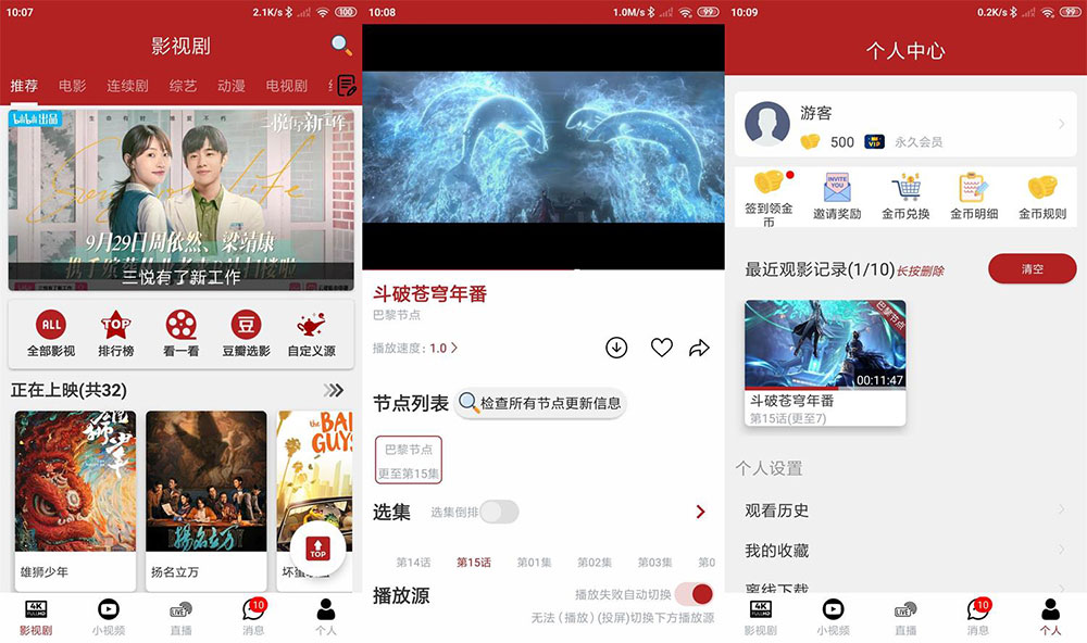 安卓 全剧得 v2.3.3 去广告解锁 VIP 版 - 阿泽资源网