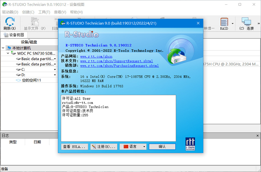 数据恢复软件 R-Studio Network / Technician v9.1.191039 中文绿色版 - 阿泽资源网