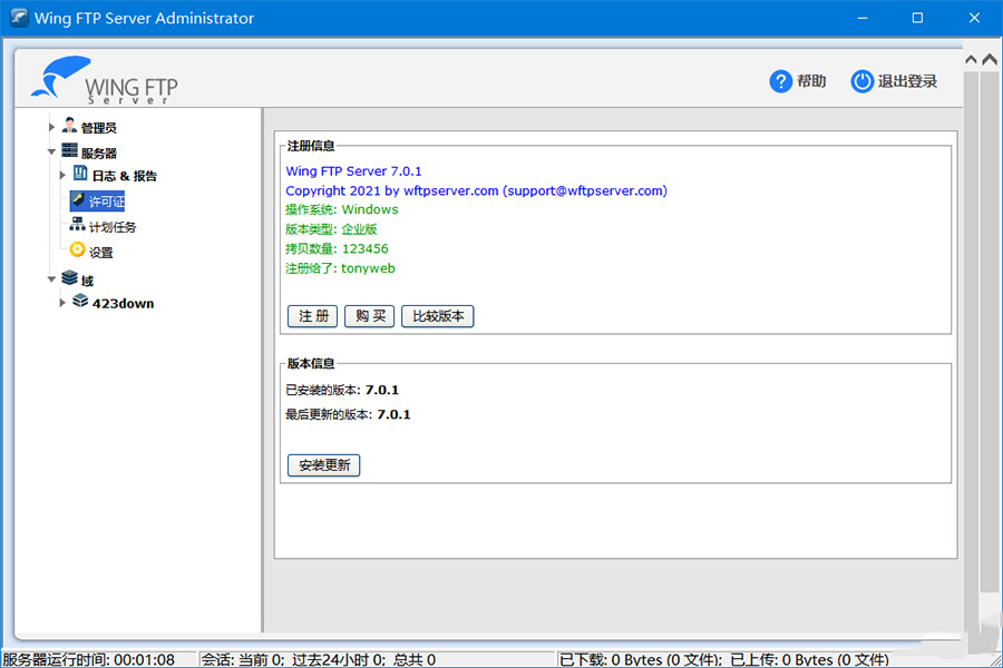 图片[2] - FTP服务器 Wing FTP Server v7.1.3 解锁企业版 - 阿泽资源网