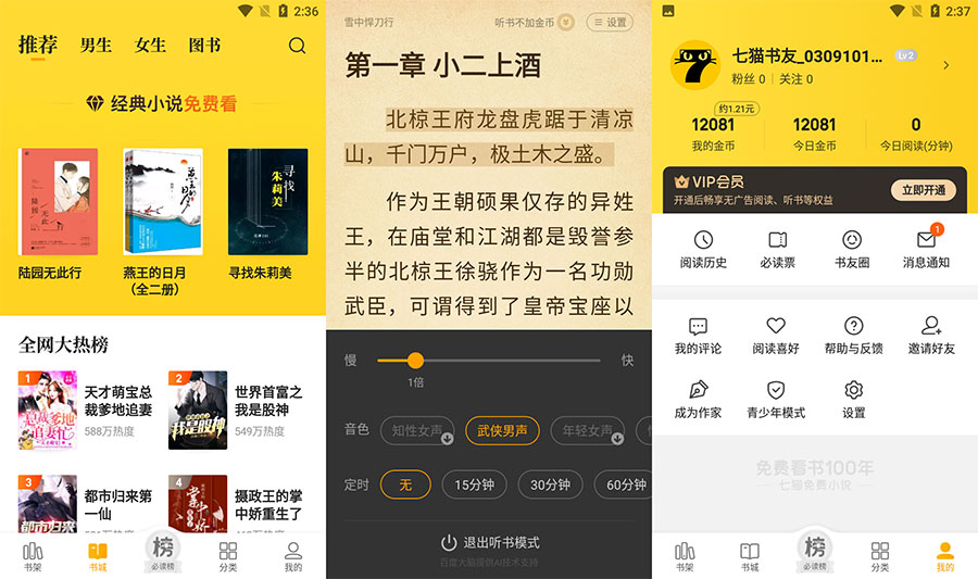 安卓 七猫免费小说 v7.21 去广告纯净版 - 阿泽资源网