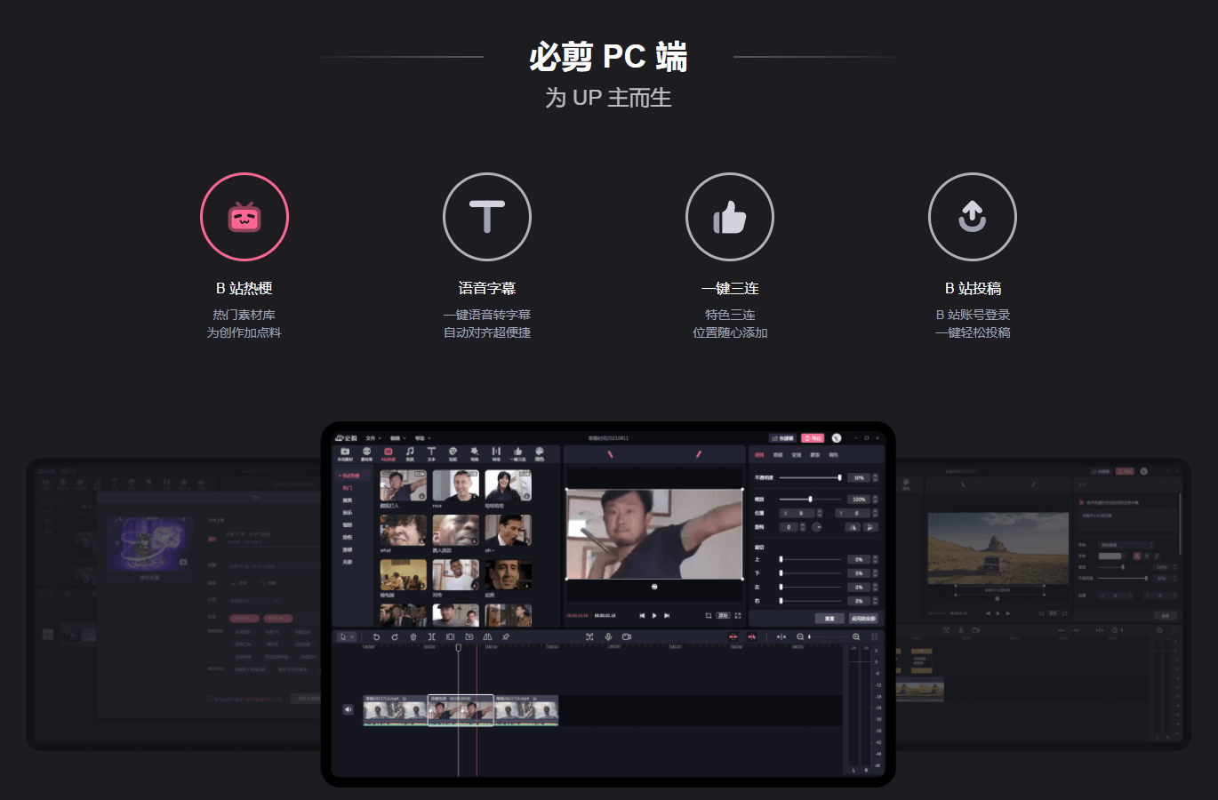 B站 必剪PC端 v2.0.1 官方版 哔哩哔哩官方出品 - 阿泽资源网