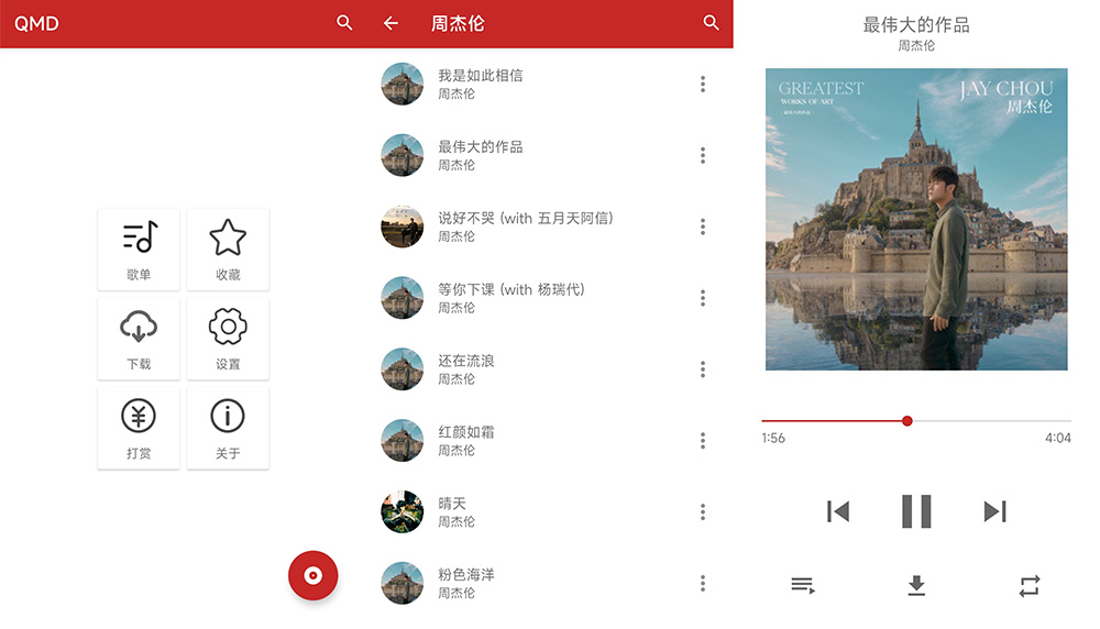 安卓 QMD音乐下载器 v1.7.2 全网音乐免费下载 - 阿泽资源网