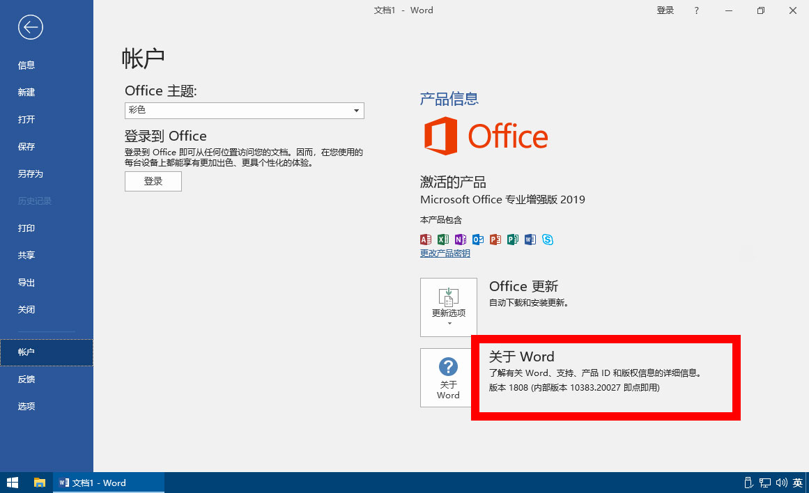 图片[2] - 微软 Office 2019 批量许可版 23 年 7 月更新版 - 阿泽资源网