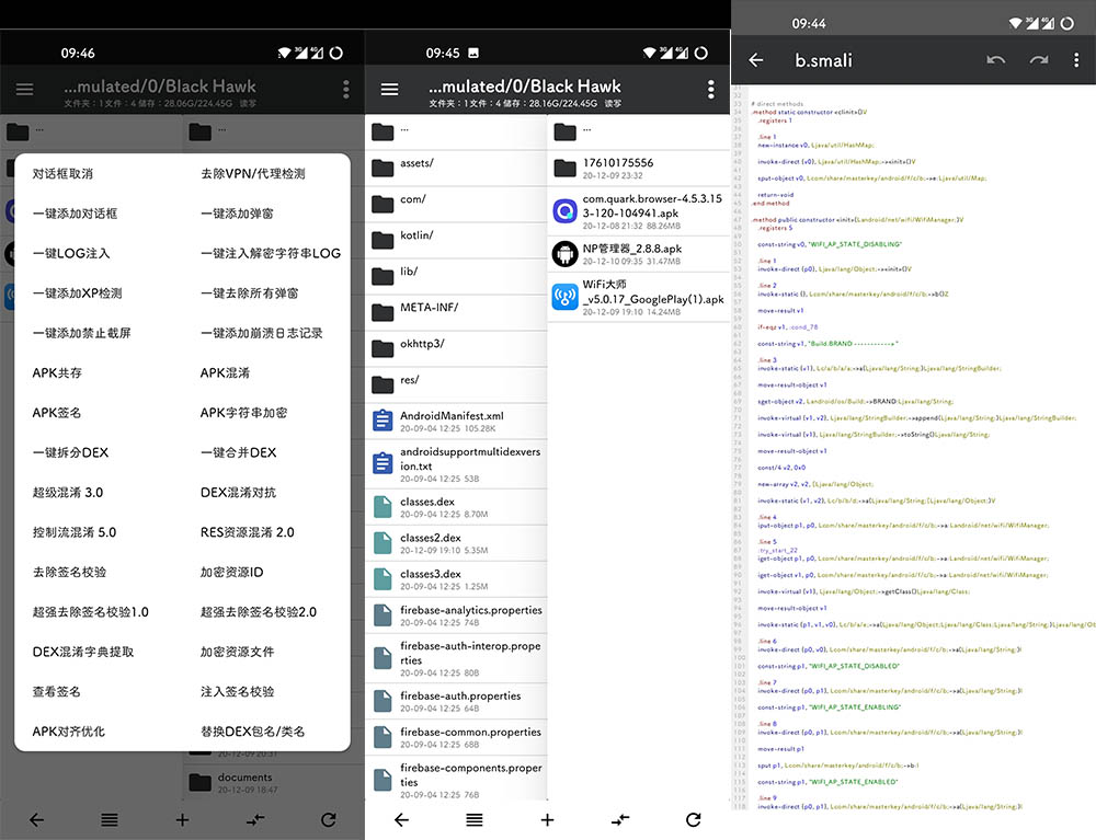 安卓 NP管理器 v3.0.65 APK 反编译工具 - 阿泽资源网