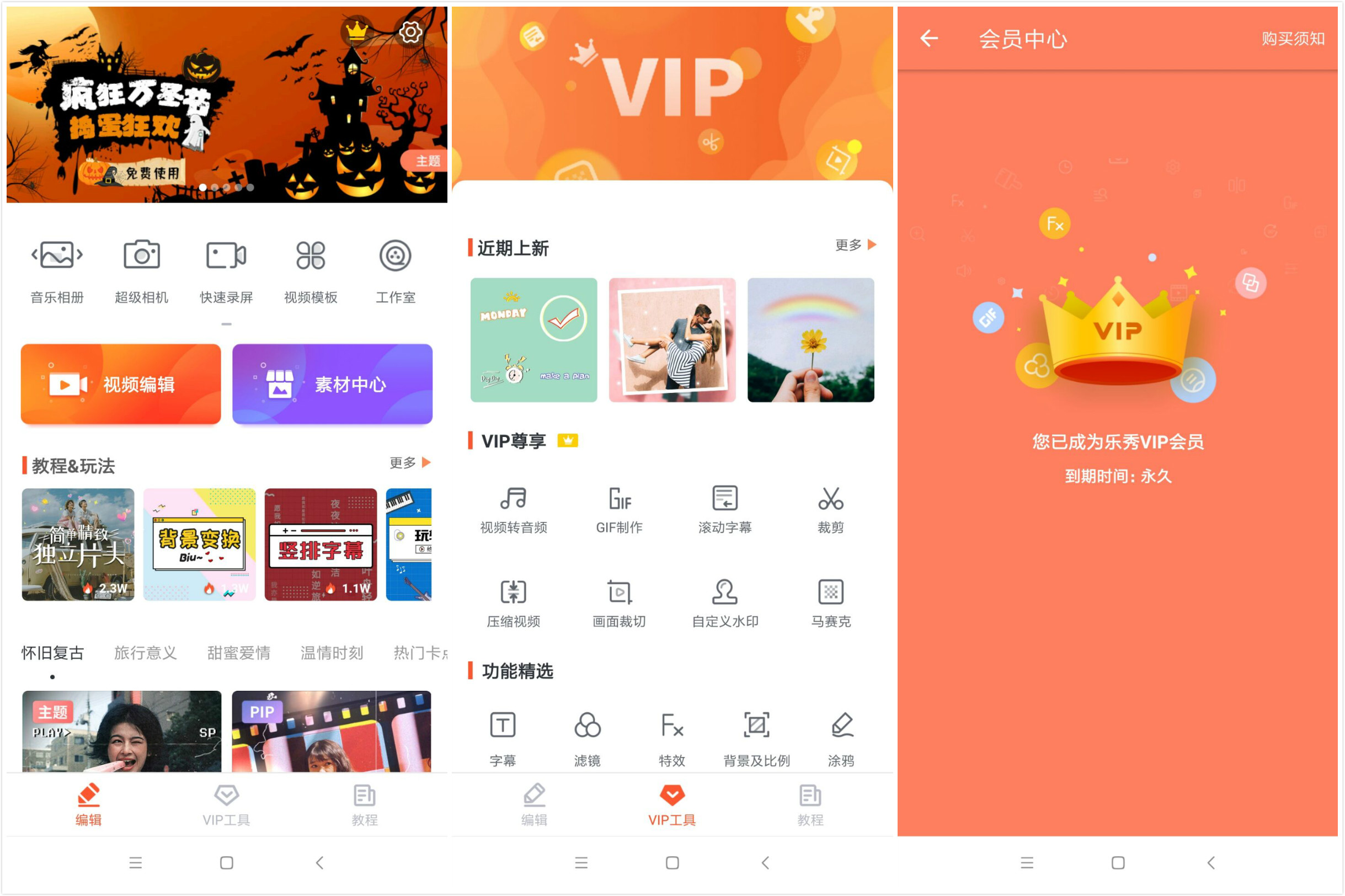 安卓 乐秀视频编辑器 v9.7.9 去广告解锁VIP会员 - 阿泽资源网