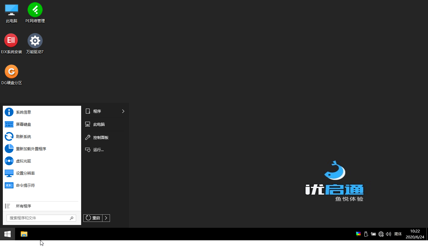 图片[3] - 优启通VIP版 v3.7.2022.0527 官方22年5月版 - 阿泽资源网