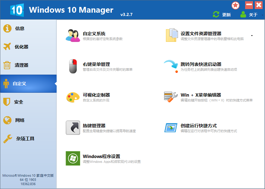 图片[2] - Windows 10 Manager v3.7.9.0 免激活便携版 - 阿泽资源网