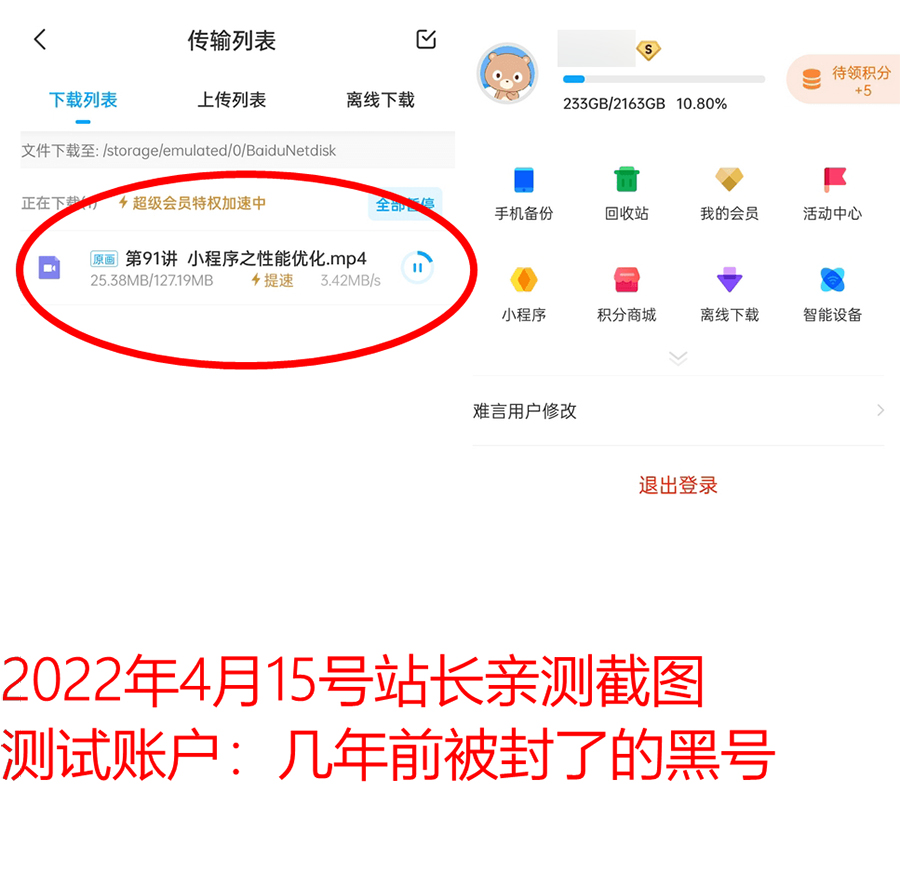 安卓 百度网盘 v10.0 解锁SVIP去广告版 - 阿泽资源网