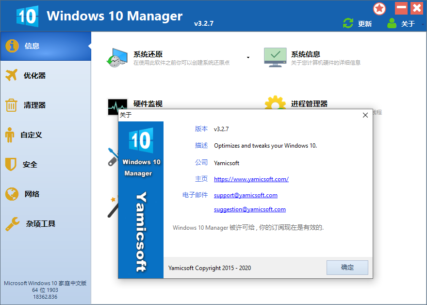 Windows 10 Manager v3.7.9.0 免激活便携版 - 阿泽资源网