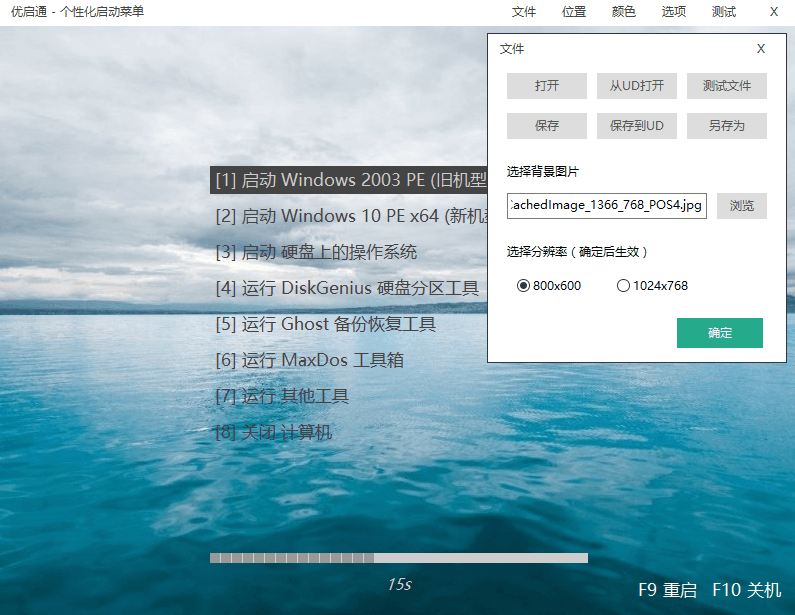图片[2] - 优启通VIP版 v3.7.2022.0527 官方22年5月版 - 阿泽资源网