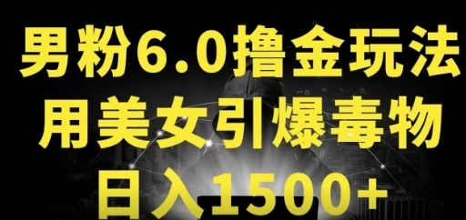 男粉6.0，革新玩法，一天收入1500+，用美女引爆得物APP - 阿泽资源网