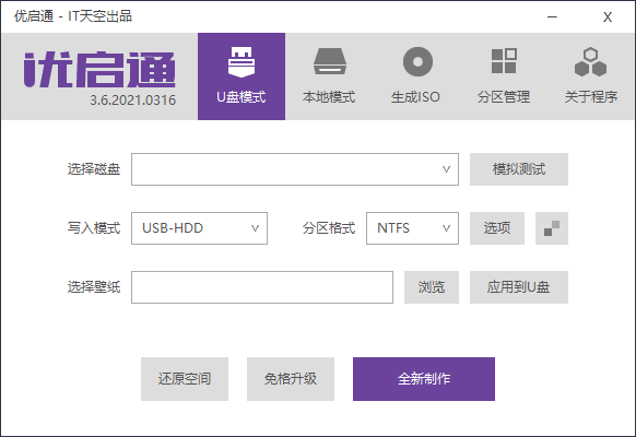 优启通VIP版 v3.7.2022.0527 官方22年5月版 - 阿泽资源网