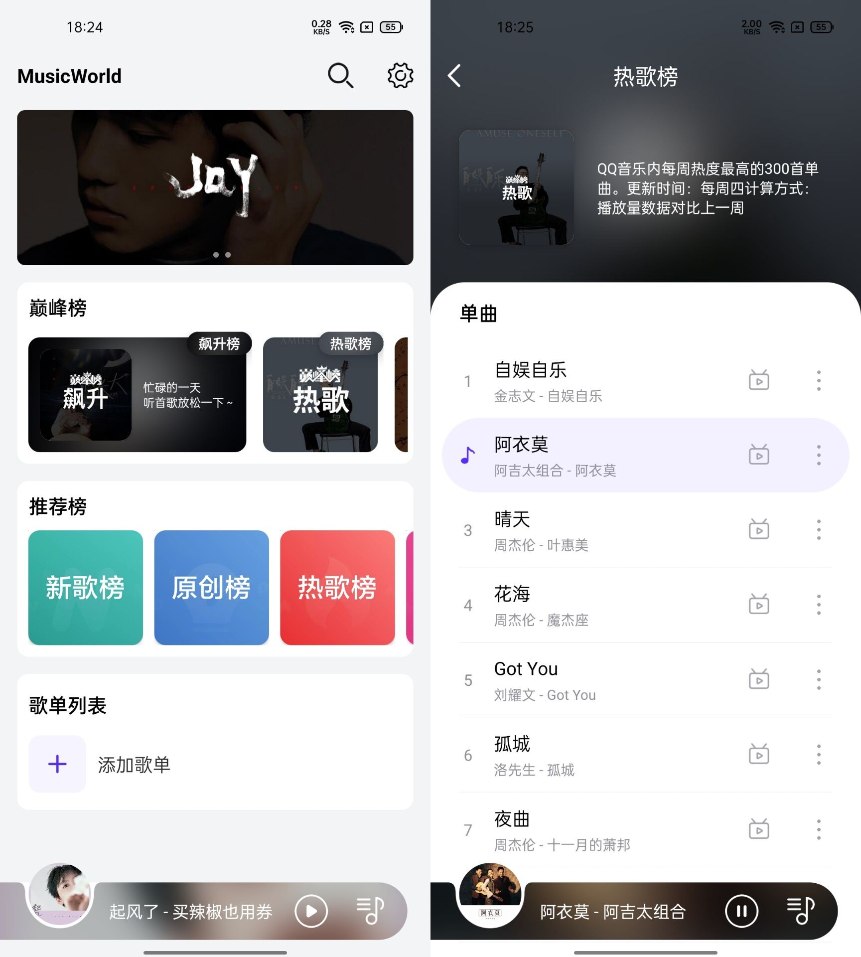 安卓 音乐世界 v1.5.9 无损音乐下载神器 - 阿泽资源网