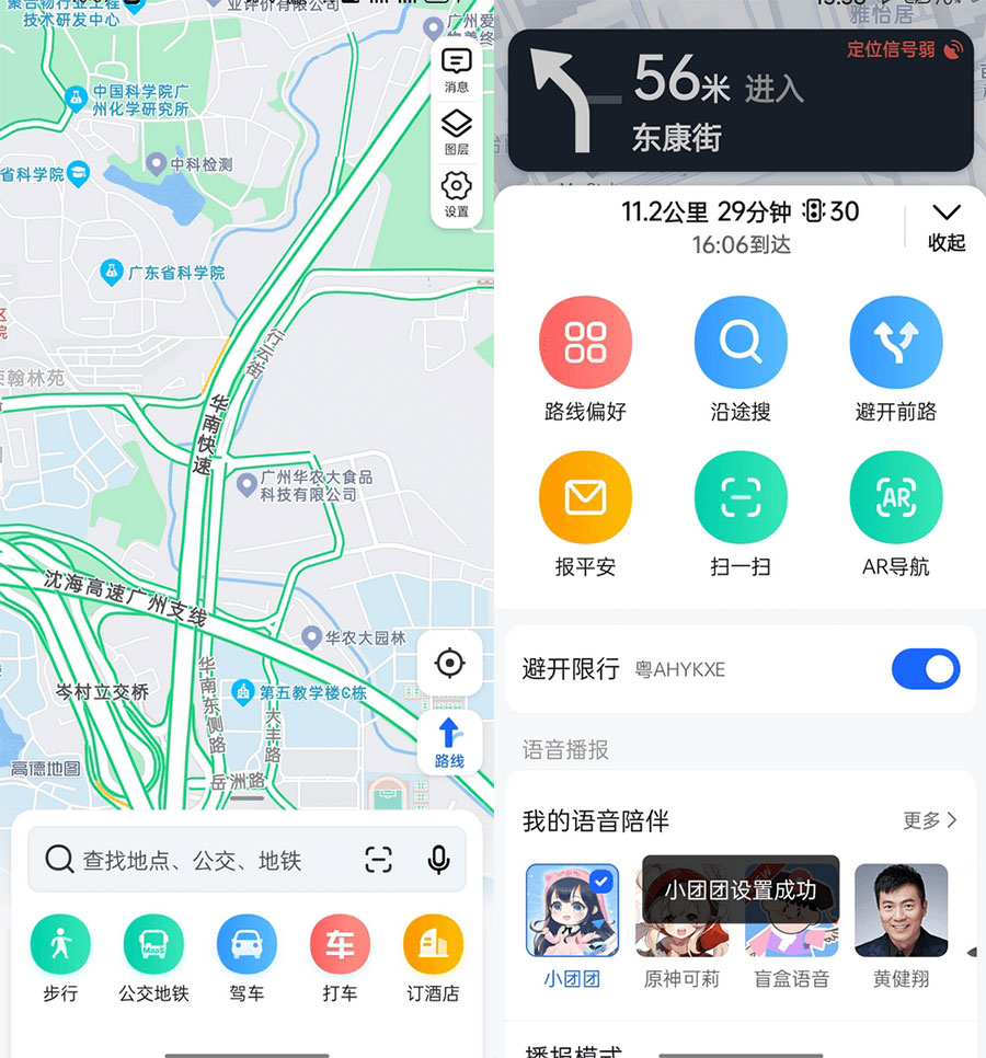 安卓 高德地图 v11.13.0.2925 去广告精简版 - 阿泽资源网