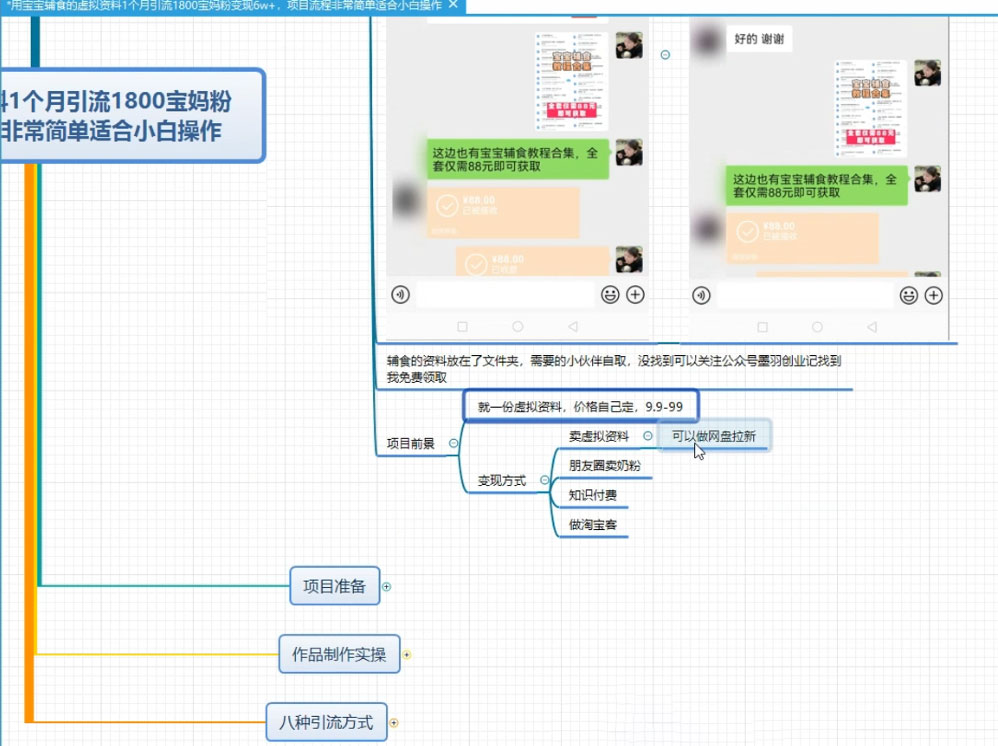 图片[2] - 某收费 1680 的虚拟资料引流宝妈粉项目，零成本无脑操作，成交率非常高（教程+资料） - 阿泽资源网