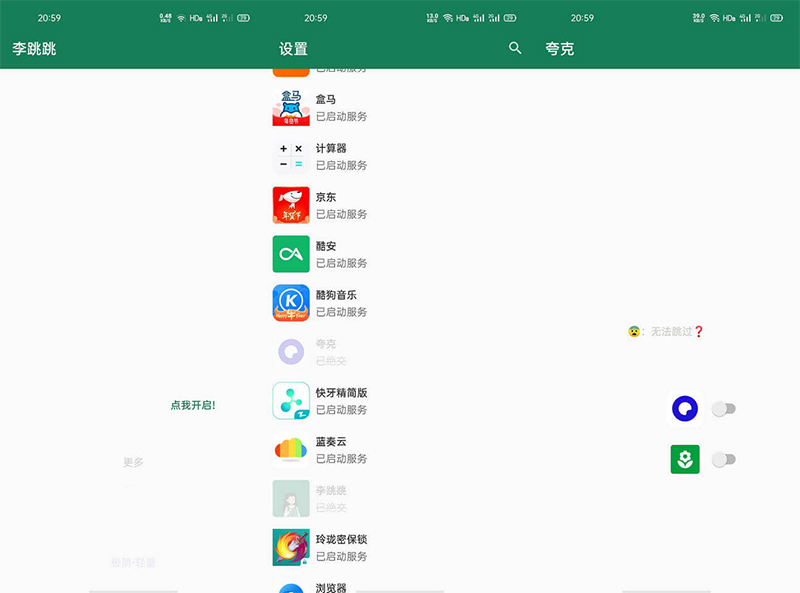 安卓 李跳跳 正式版 v2.2 自动跳过软件启动页广告 - 阿泽资源网